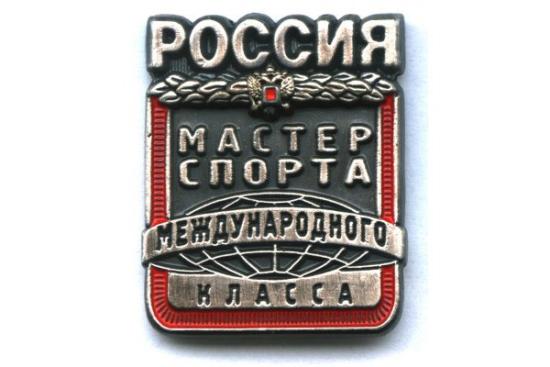 Четыре спортсмена Иркутской области стали мастерами спорта международного класса