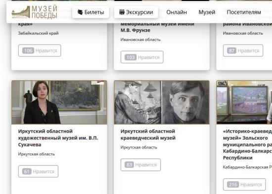Два музея Иркутской области стали участниками видеовыставки «Шедевры территории Победы»