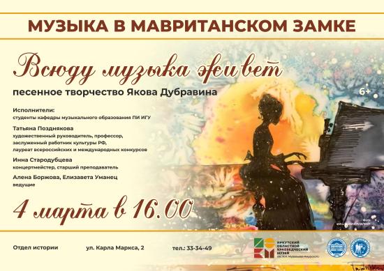 Концерт «Всюду музыка живет» пройдет в отделе истории Иркутского областного краеведческого музея 4 марта