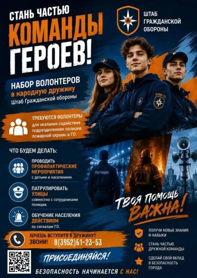 В Иркутске создана новая народная дружина «Штаб гражданской обороны»