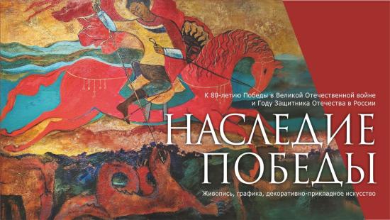 Выставка «Наследие Победы» откроется 4 декабря в Иркутском художественном музее