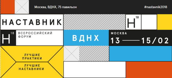Форум объединил несколько тысяч человек, вовлеченных в практики наставничества Центр помощи детям города Усолье-Сибирское стал финалистом Всероссийского форума «Наставник»