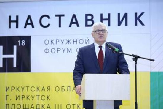 Окружной форум "Наставник" открылся в Иркутске