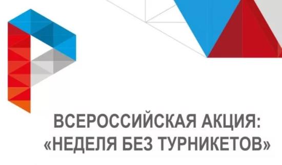 Всероссийская акция «Неделя без турникетов» стартовала в Иркутской области