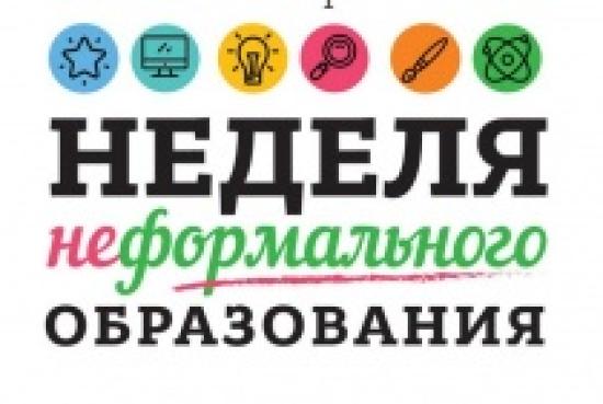 Неделя неформального образования пройдет в Иркутске с 1 по 6 марта