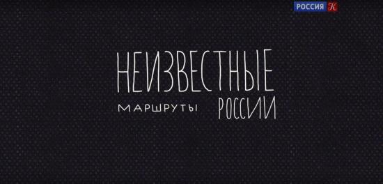 В Иркутске проходят съемки телепрограммы «Неизвестные маршруты России»