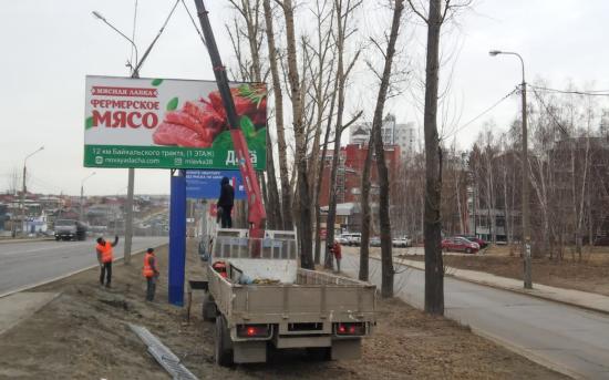 В Октябрьском округе Иркутска уберут около 90 незаконных рекламных конструкций