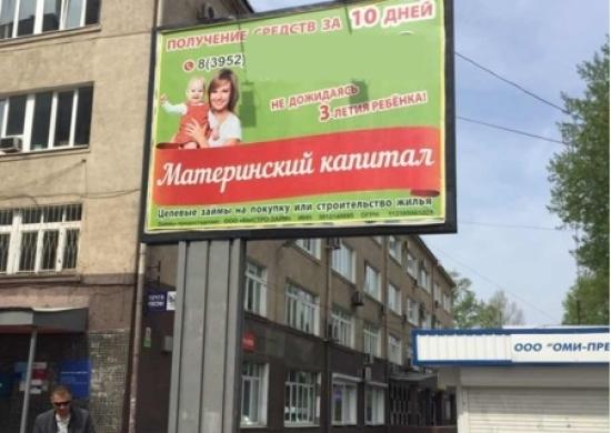 Займы под маткапитал – самая распространенная схема нелегальных кредиторов в Сибири