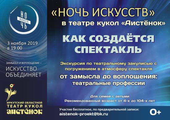 Цеха театра кукол «Аистенок» откроются в «Ночь искусств»