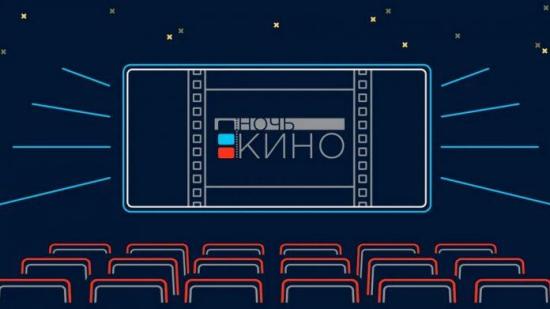 «Ночь кино» пройдёт в Иркутской области на 16 площадках