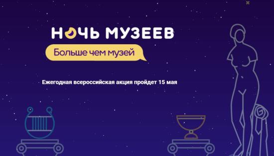 «Ночь музеев-2021» проведут в Иркутске 15 мая государственные и частные учреждения