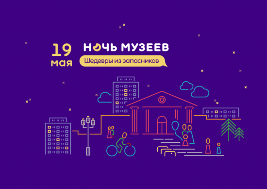 Ежегодная всероссийская культурная акция «Ночь музеев» пройдет Иркутской области в двенадцатый раз Музеи Иркутской области поддержат Всероссийскую акцию «Ночь музеев»