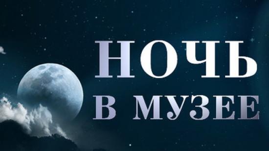 Мероприятие начнется в 17:00 и продолжится до 22:00 Центр им. святителя Иннокентия впервые примет участие в акции «Ночь музеев»
