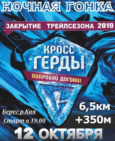 "Ночная гонка" пройдет на берегу реки Кая 12 октября