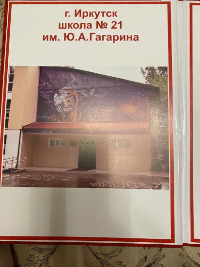 Ольга Носенко вручит приветственный адрес летчика-космонавта Светланы Савицкой иркутской школе № 21 им. Юрия Гагарина