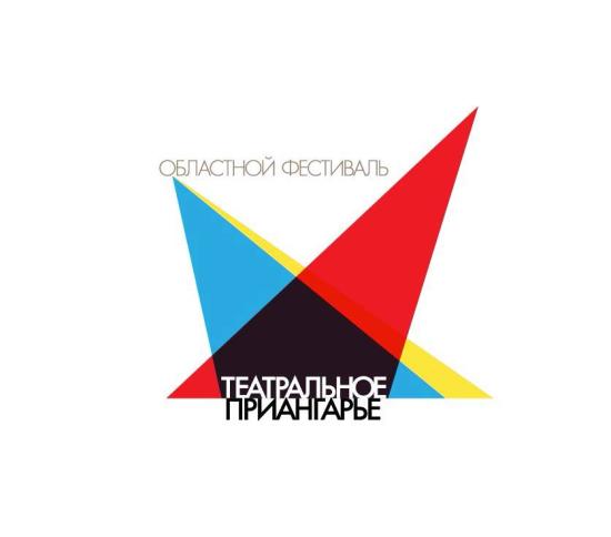 Фестиваль «Театральное Приангарье» стартует в Иркутской области 17 марта