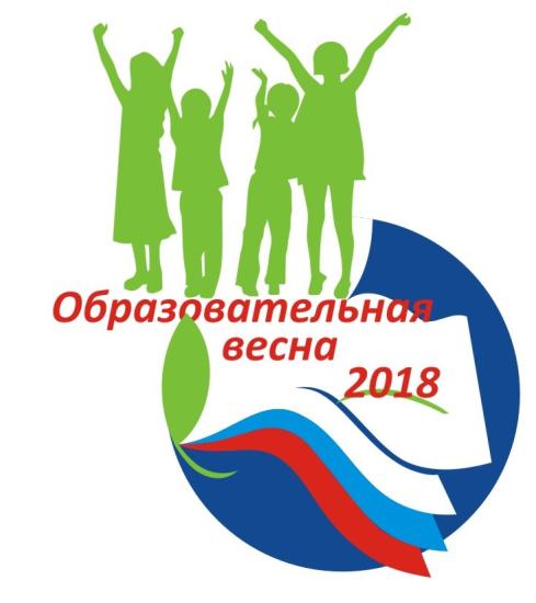 В Иркутске впервые стартует проект «Образовательная весна — 2018»