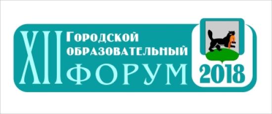 Более 10 тысяч человек посетили XII городской образовательный форум «Иркутск — город возможностей»