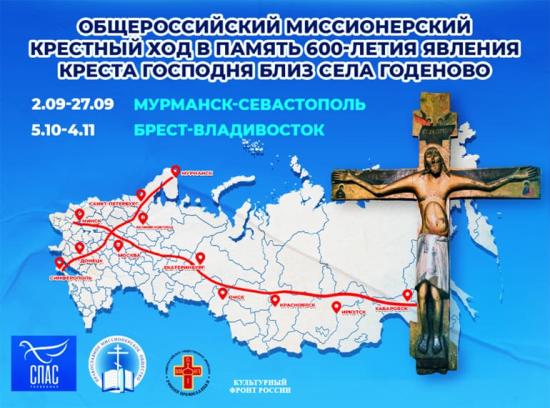 Общероссийский крестный ход дойдет до Иркутской области 22 октября