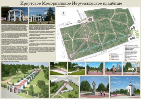 Более 70 тыс. иркутян приняли участие в открытом голосовании за общественные пространства, которые будут благоустроены в 2018 году в рамках программы «Формирование комфортной городской среды» По итогам голосования в Иркутске среди городских пространств победителем стала «Иерусалимская гора» (ЦПКиО)