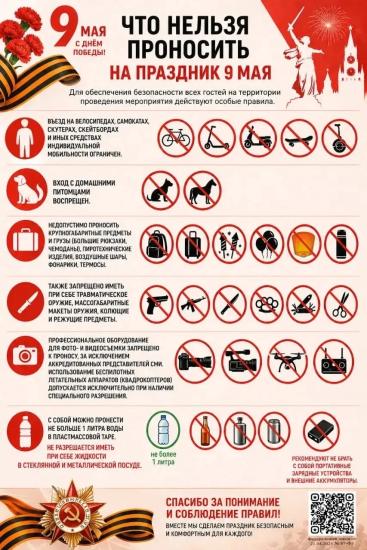В День Победы в местах проведения массовых мероприятий в Иркутске будут действовать особые правила