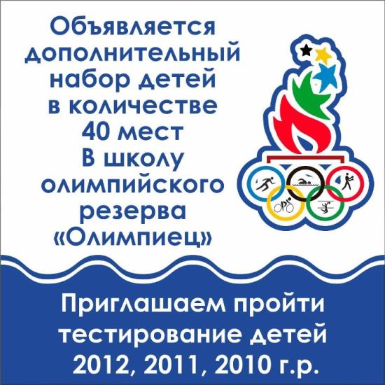 Иркутская спортшкола «Олимпиец» набирает юных пловцов