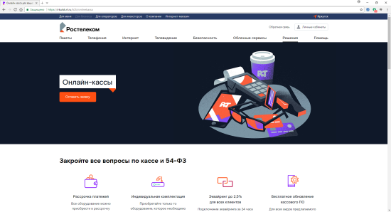 Иркутские предприниматели оценили онлайн-кассы «Ростелекома»
