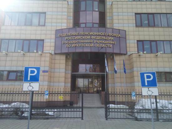 Услуги ПФР и ФСС в Иркутской области будут оказываться с 2023 года в единых офисах клиентского обслуживания