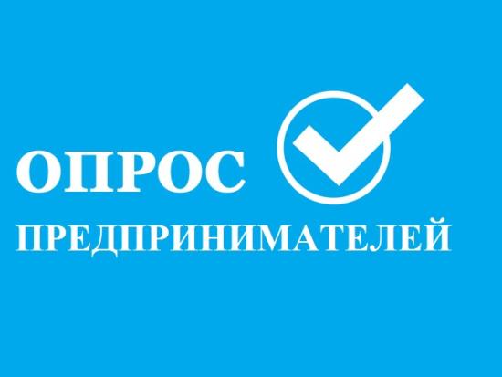 Опрос начался сегодня и продлится до 10 мая включительно Иркутским предпринимателям предложили выбрать бизнес-омбудсмена