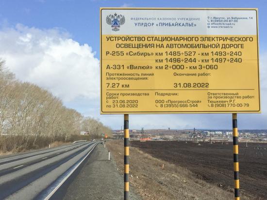 Наружное освещение начали монтировать на трассе «Сибирь» в Тулуне