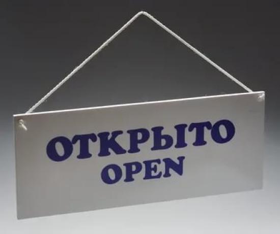 В Иркутской области создают реестр предприятий индустрии гостеприимства, которые откроются в ближайшее время