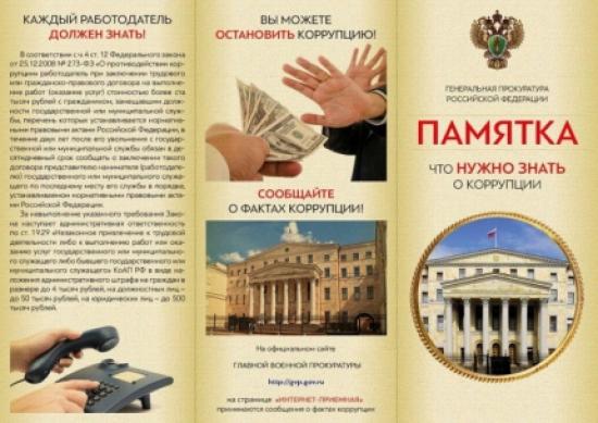 Антикоррупционная «прямая линия» будет работать в Главном управлении МЧС по Иркутской области 20 декабря