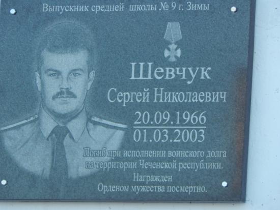 В 2003 году, находясь в служебной командировке на Северном Кавказе, он погиб при исполнении воинского долга В Зиме открыли памятную доску милиционеру, погибшему при исполнении служебного долга