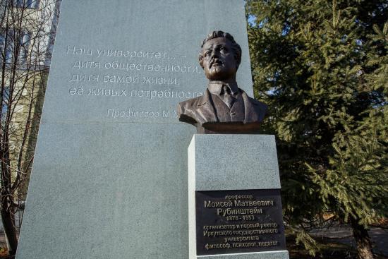 Памятник первому ректору ИГУ установили в Иркутске