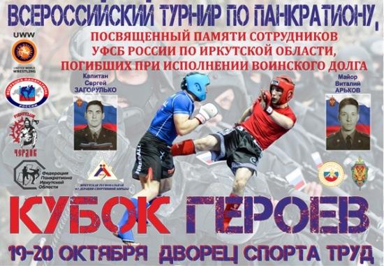 Посвященный павшим сотрудникам ФСБ турнир по панкратиону пройдет в Иркутске