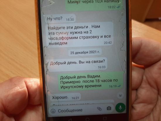 Мошенники обманули инженера и пенсионерку на 4,5 млн рублей в Иркутской области