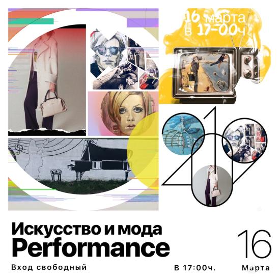Перфоманс-шоу «Искусство и мода» пройдет в Иркутске 16 марта
