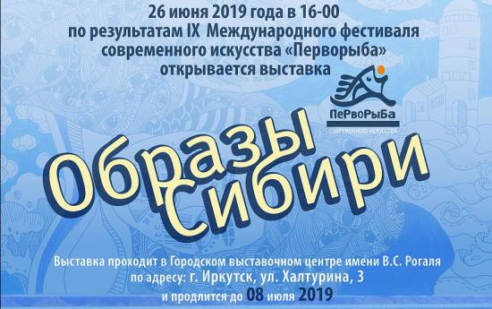 «Образы Сибири» откроются в Центре Рогаля