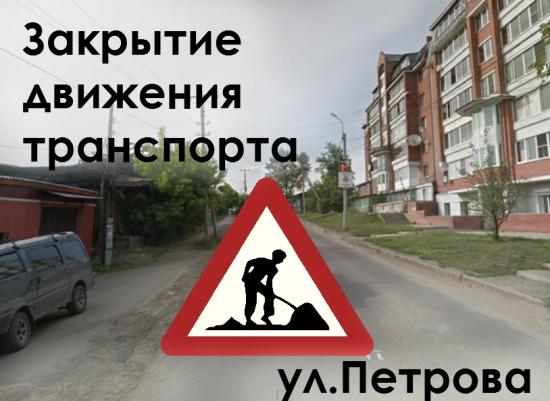 Участок улицы Петрова в Иркутске перекроют для движения автотранспорта