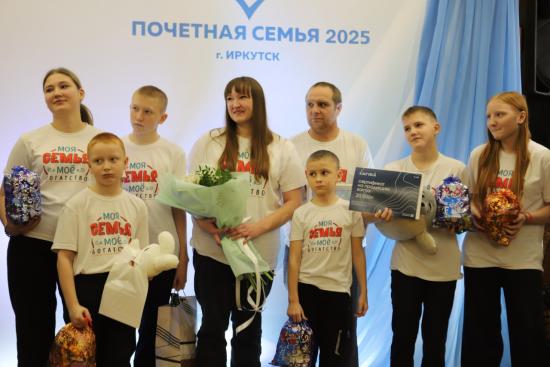 Победителей конкурса «Почетная семья Иркутска 2025» наградили в областном центре