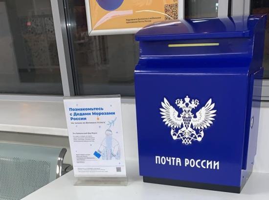 Доставка новогодней почты стартовала в России