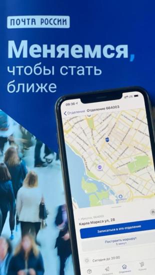 Почта России предоставляет услуги по предварительной записи в 57 отделения Приангарья