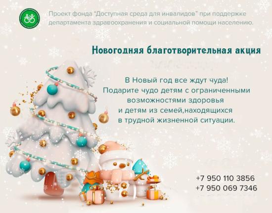 В Иркутске стартовала благотворительная акция «Подари сказку»