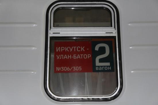 Торжественная отправка первого рейса нового международного поезда № 306/305 «Иркутск — Улан-Батор» состоялась сегодня на вокзале станции «Иркутск-Пассажирский» Международный поезд «Иркутск — Улан-Батор» отправился в первый рейс