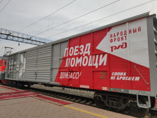 Вагон с гуманитарным грузом из Иркутской области присоединится ко Всероссийскому «Поезду помощи» для Донбасса
