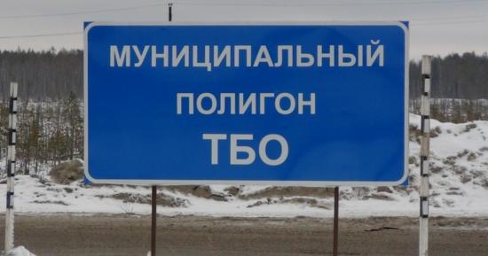 В Ангарске незаконно выделили участок под строительство площадки ТБО