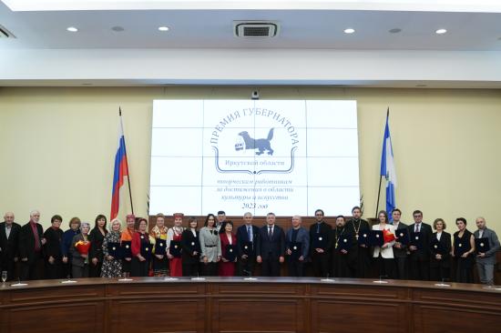 Деятелям культуры и искусства вручили премии Губернатора Иркутской области и правительства региона