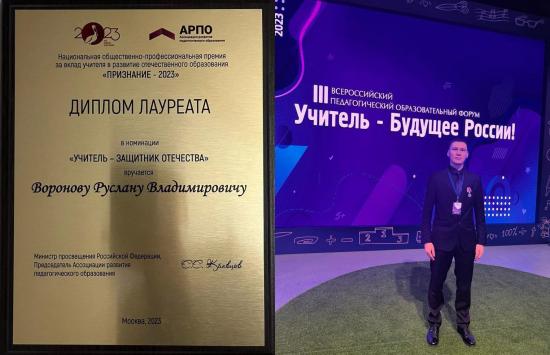 Иркутский педагог, участник СВО Руслан Воронов стал лауреатом премии «Признание-2023»