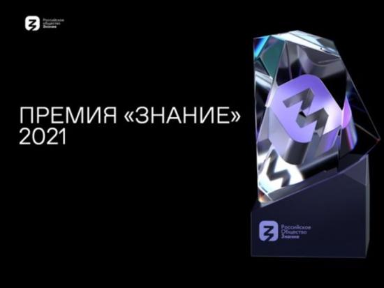 Елена Кузеванова из Иркутска стала лауреатом просветительской премии «Знание»