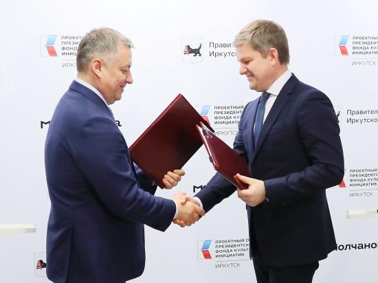 Проектный офис Президентского фонда культурных инициатив открыли в Иркутской области